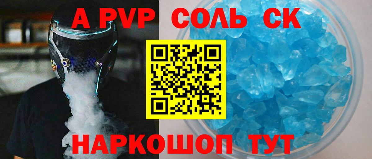 Альфа ПВП крисы CK  Вход с VPN  Керчь  A-PVP Crystall  Альфа ПВП СК КРИС 