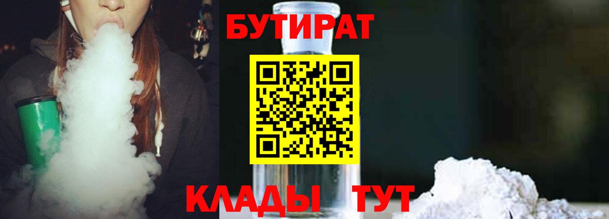 Бутират буратино Керчь