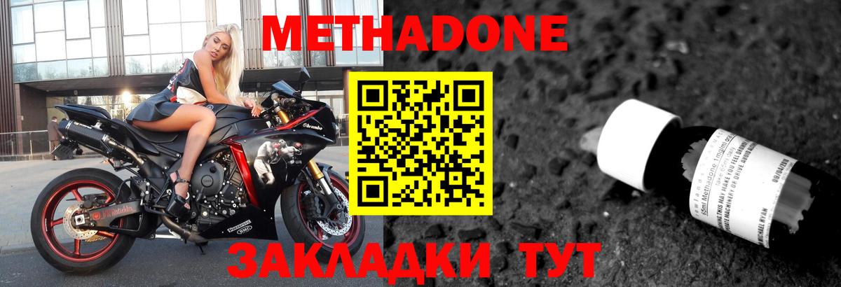 Метадон мёд Керчь